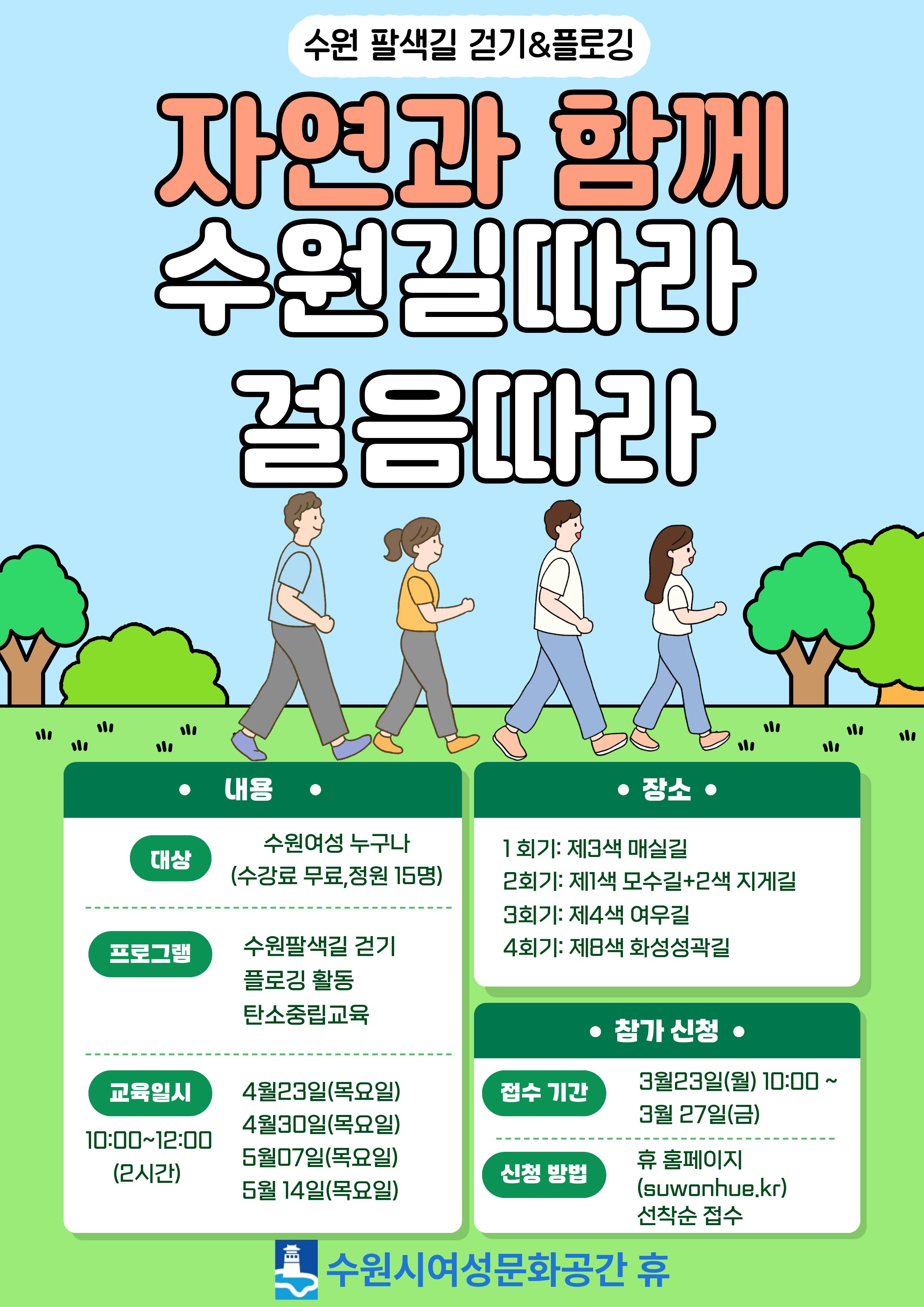 4월 수강신청안내(시설이용-족욕실,체력단련실,훈증방,채우고1,배우고3,쉬고4)2